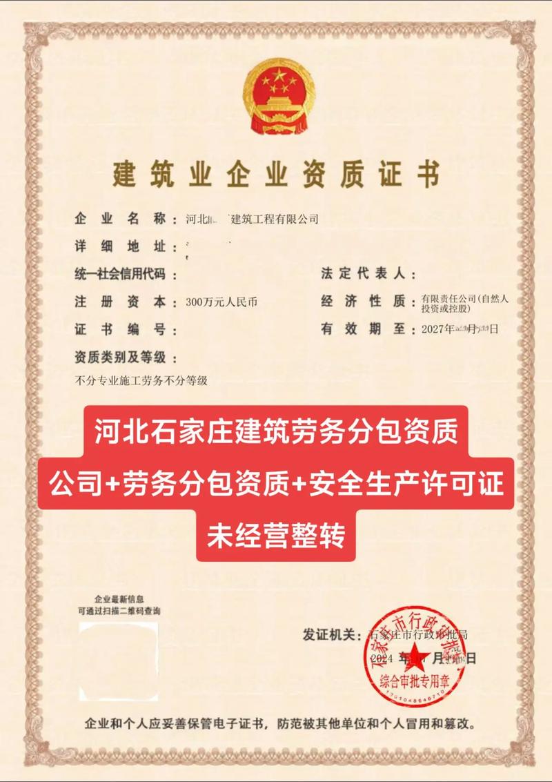 河北石家庄建筑劳务分包资质公司.河北石家庄建筑劳务分包资质