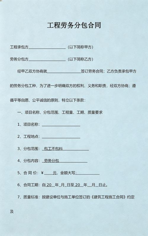 建筑劳务分包合同模板