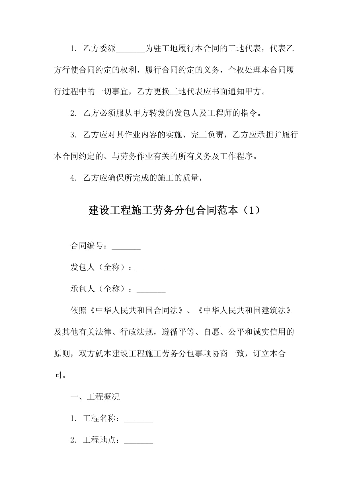 建设工程施工劳务分包合同范本